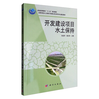 水土保持