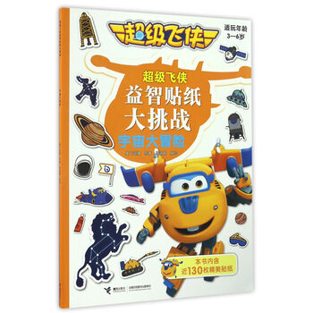 宇宙貼紙