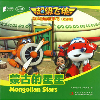 超級飛俠圖畫故事書雙語