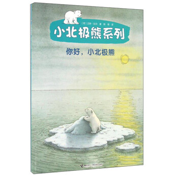 小北極熊