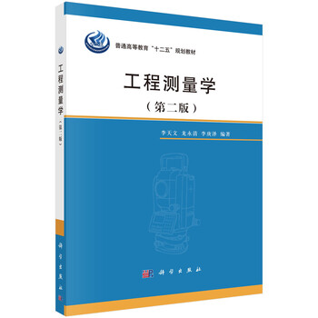 工程測(cè)量學(xué)