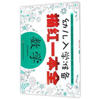 入學(xué)準(zhǔn)備一本全