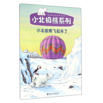 小北極熊