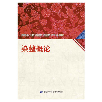 染整技術(shù)