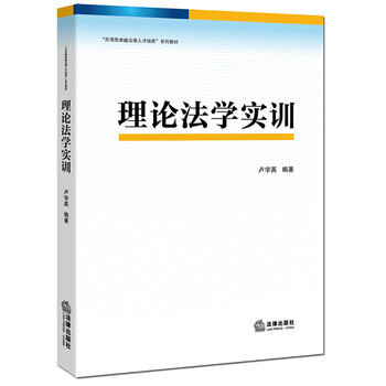 理論法學(xué)