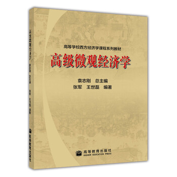 高級微觀經(jīng)濟學