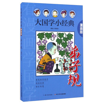 漫畫國學