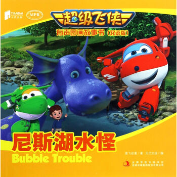超級飛俠圖畫故事書雙語
