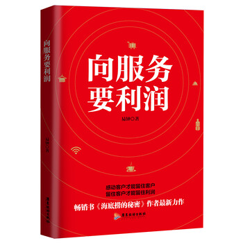 向服務要利潤