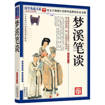 國(guó)學(xué)典藏書系