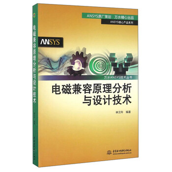 電磁兼容原理與技術(shù)