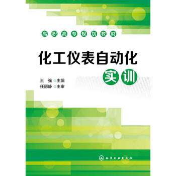 化工儀表