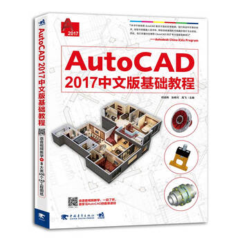 autocad基础教程