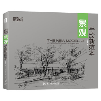 景觀手繪