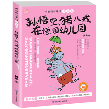 孫悟空