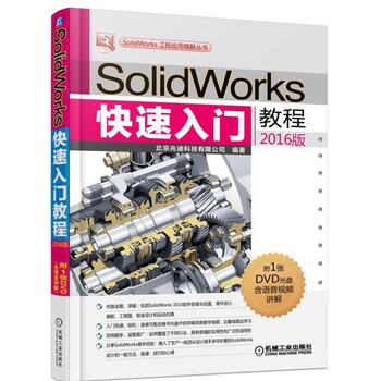 solidworks教程2016