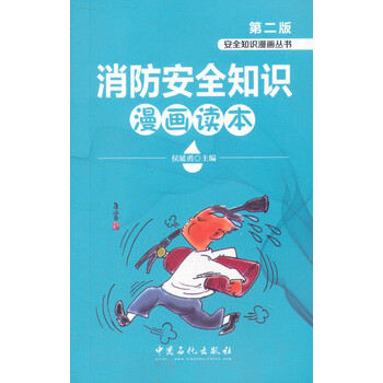 消防安全