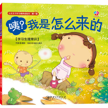 好習慣養成繪本