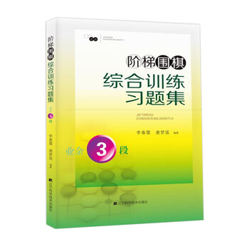 圍棋習(xí)題集