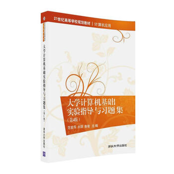 大學計算機基礎(chǔ)