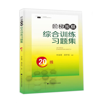 圍棋習(xí)題集