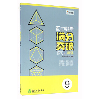 學(xué)而思數(shù)學(xué)九年級(jí)