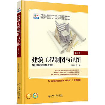 建筑工程制圖