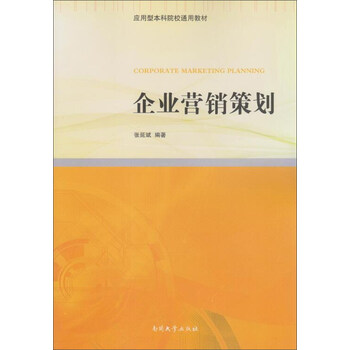 營銷策劃