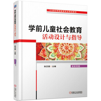 學(xué)前兒童教育