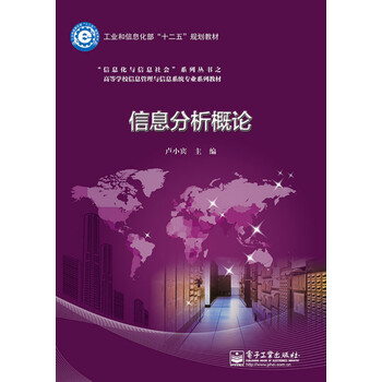 信息分析