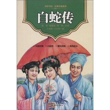 中國(guó)傳統(tǒng)故事