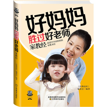 好媽媽好老師