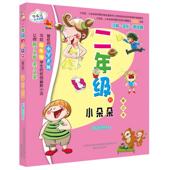 二年級(jí)小朵朵