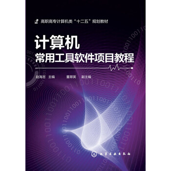 計算機教程