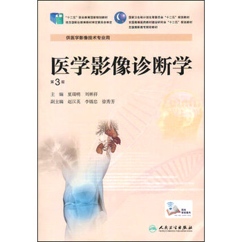 醫(yī)學(xué)影像