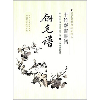 十竹齋書畫譜