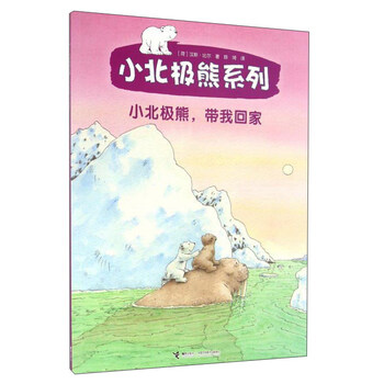 小北極熊