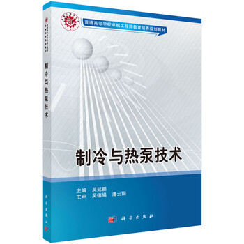 熱泵技術(shù)