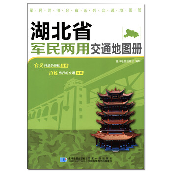 交通地圖冊(cè)