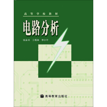 電路分析