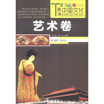 圖說中國文化