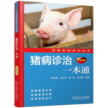 豬病