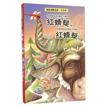 紅蜻蜓