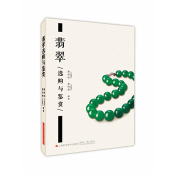 翡翠鑒賞