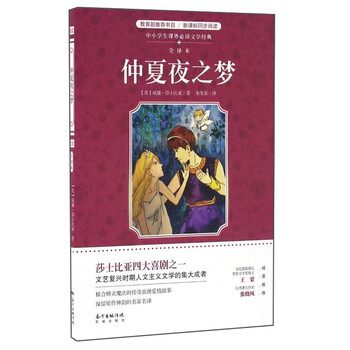 中小學(xué)生必讀
