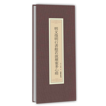 臨摹心經(jīng)