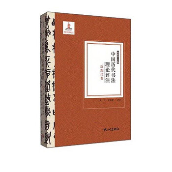 中國(guó)書法理論