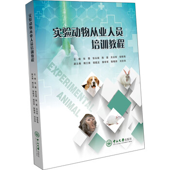 實驗動物