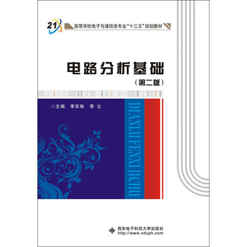 電路分析基礎(chǔ)