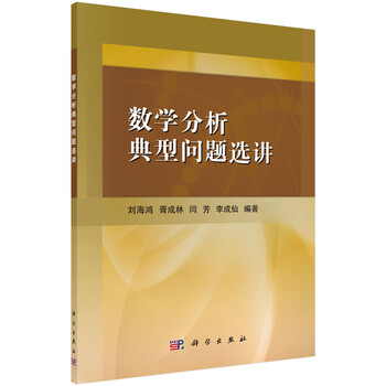 數(shù)學(xué)分析